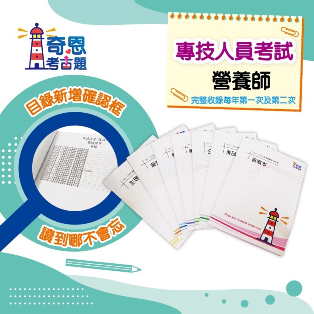 【全新103-113年-1(2月)】營養師【完整收錄每年第一次+第二次】-最新10年/5年歷屆試題+【空白】筆記欄-細節圖3