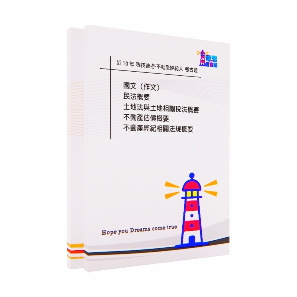 不動產經紀人-【專技普考-不動產經紀人】近10年歷屆試題-細節圖2