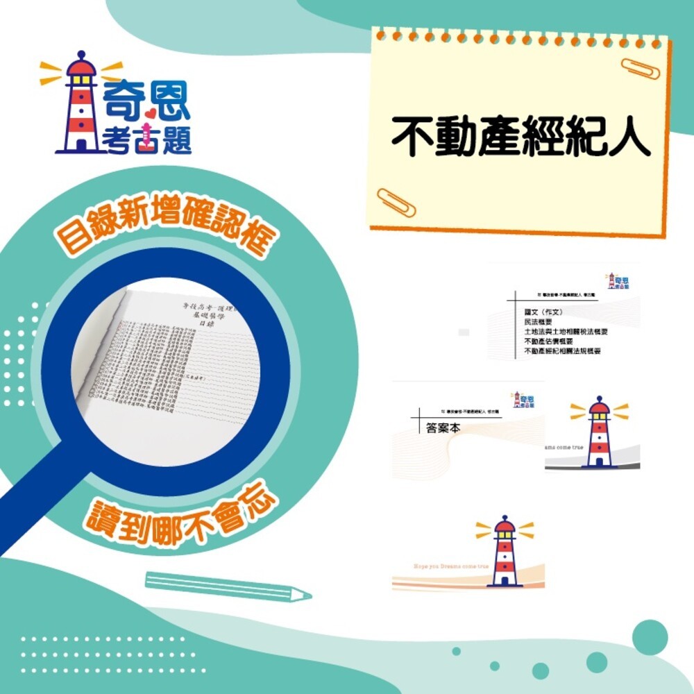 不動產經紀人-【專技普考-不動產經紀人】近10年歷屆試題-細節圖3