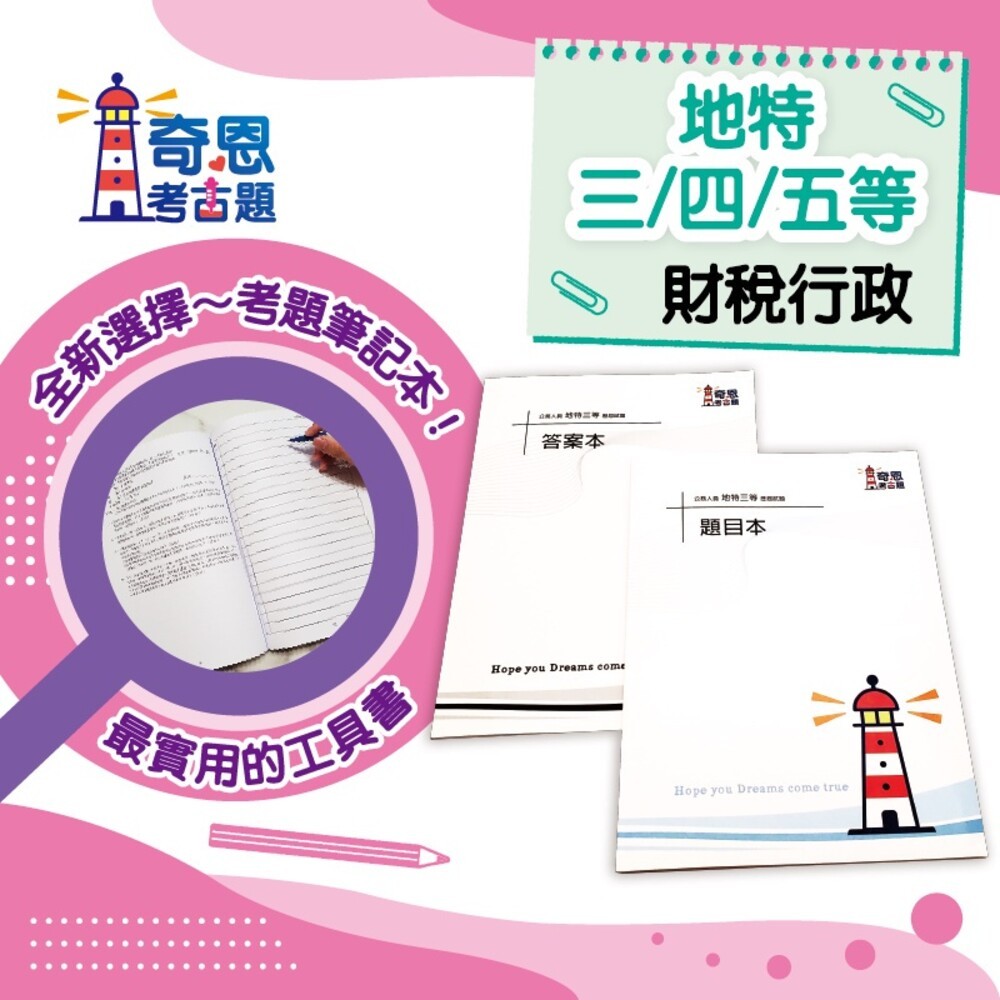 財稅行政-【地特三等/四等/五等/可任選】-財稅行政最新10年考古題-細節圖4