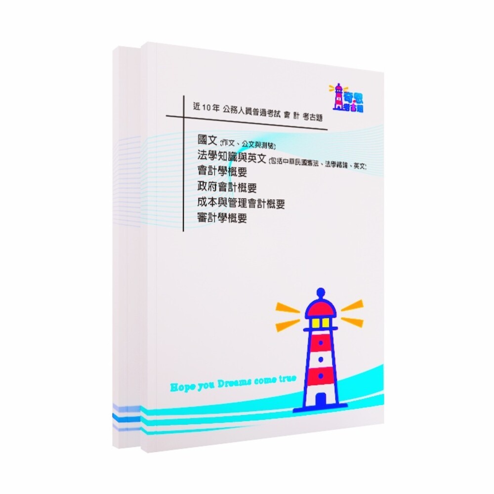 會計-【最新/高考/普考/初考】公務人員考試-會計近10年歷屆試題-細節圖2