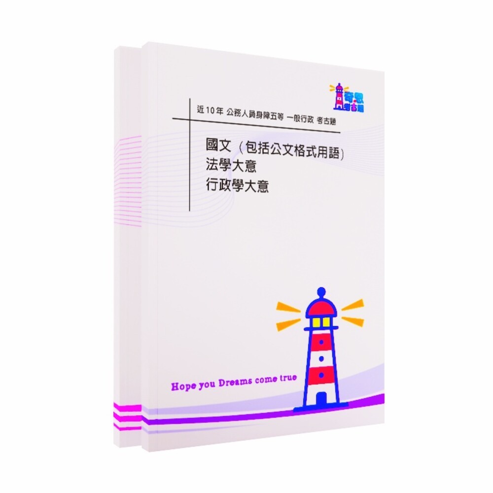 一般行政-公務人員【身心障礙人員五等考試-一般行政】最新10年考古題-細節圖2