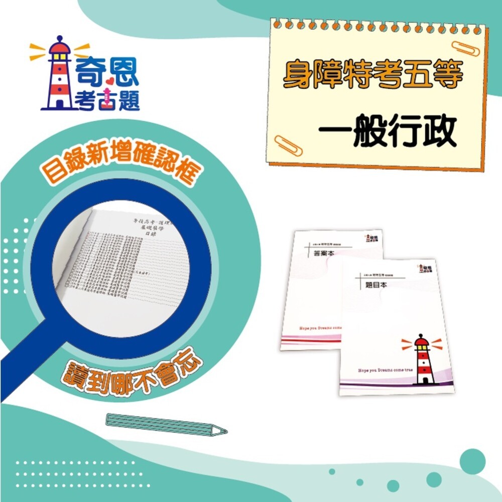 一般行政-公務人員【身心障礙人員五等考試-一般行政】最新10年考古題-細節圖3