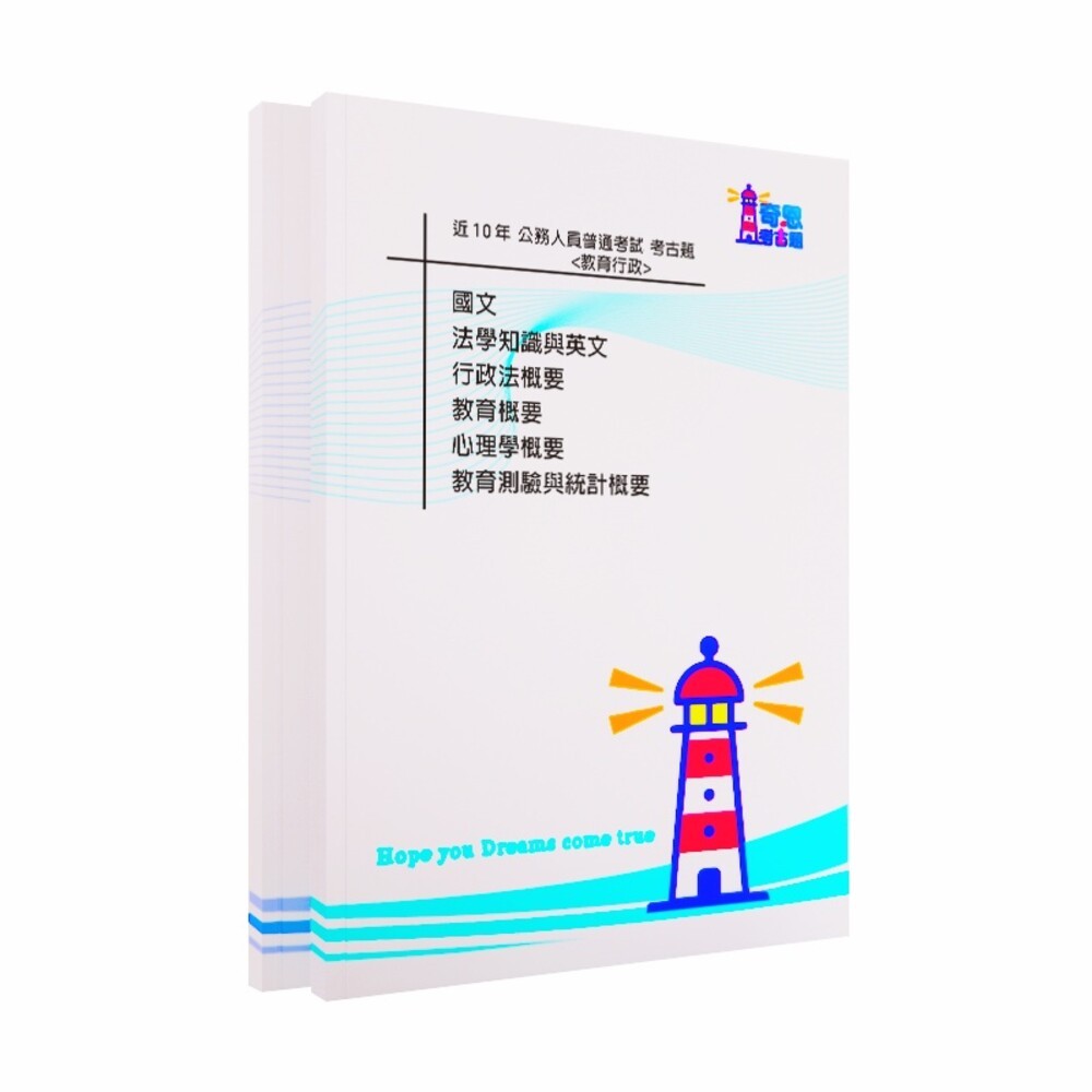 教育行政-【高考三等/普考/初考/可單買】-教育行政-公務人員考試最新10年考古題【最新/可任選】-細節圖2