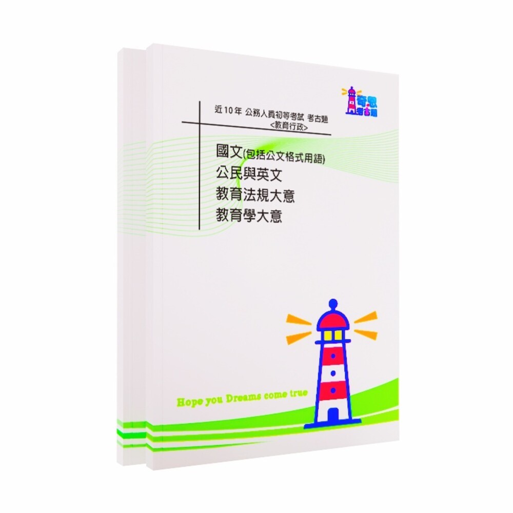 教育行政-【高考三等/普考/初考/可單買】-教育行政-公務人員考試最新10年考古題【最新/可任選】-細節圖3