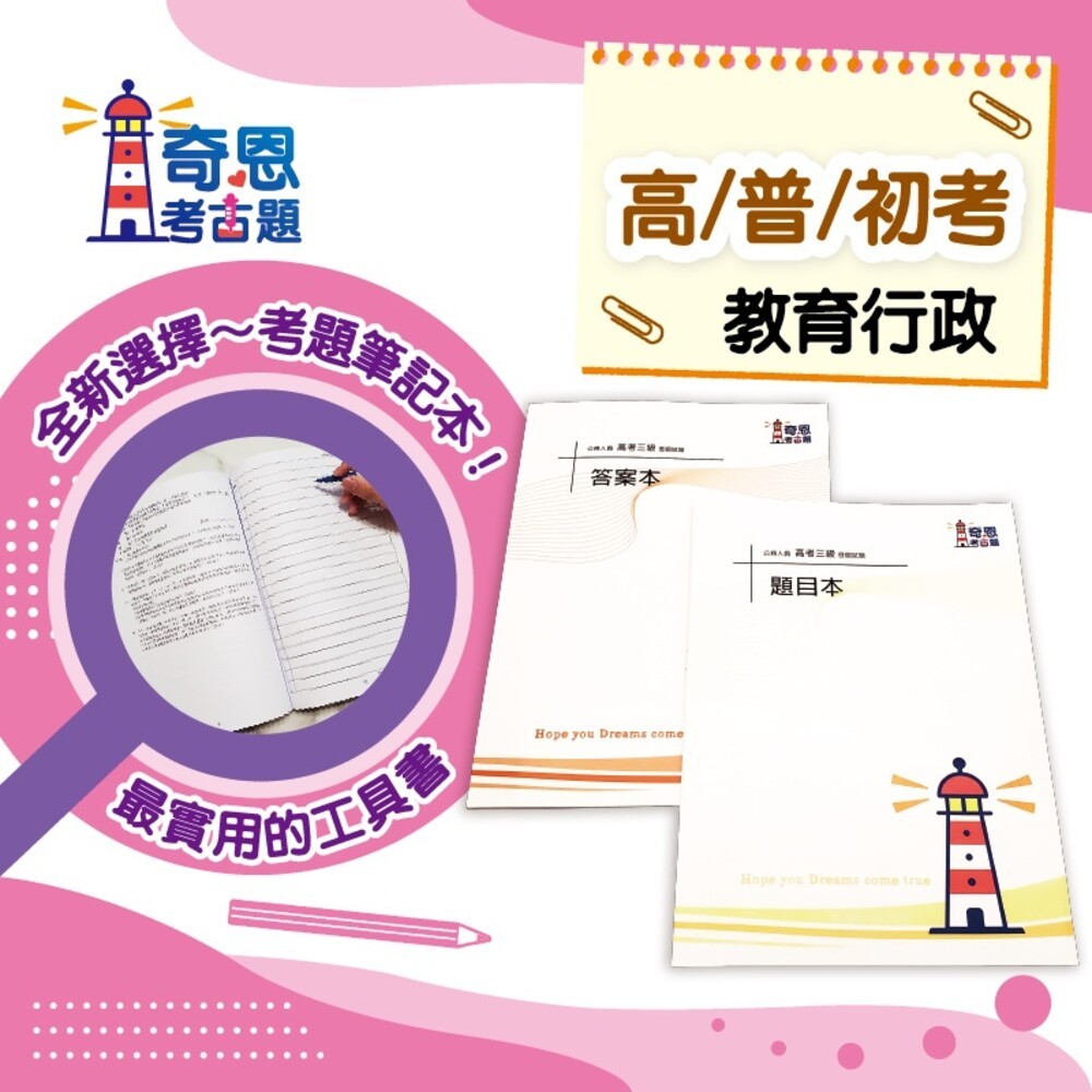 教育行政-【高考三等/普考/初考/可單買】-教育行政-公務人員考試最新10年考古題【最新/可任選】-細節圖4