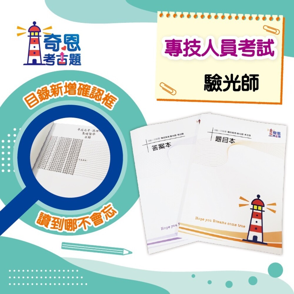 驗光師-【最新106-112年/107-112年】專技高考（包含特考）-驗光師最新考古題/歷屆試題-細節圖3