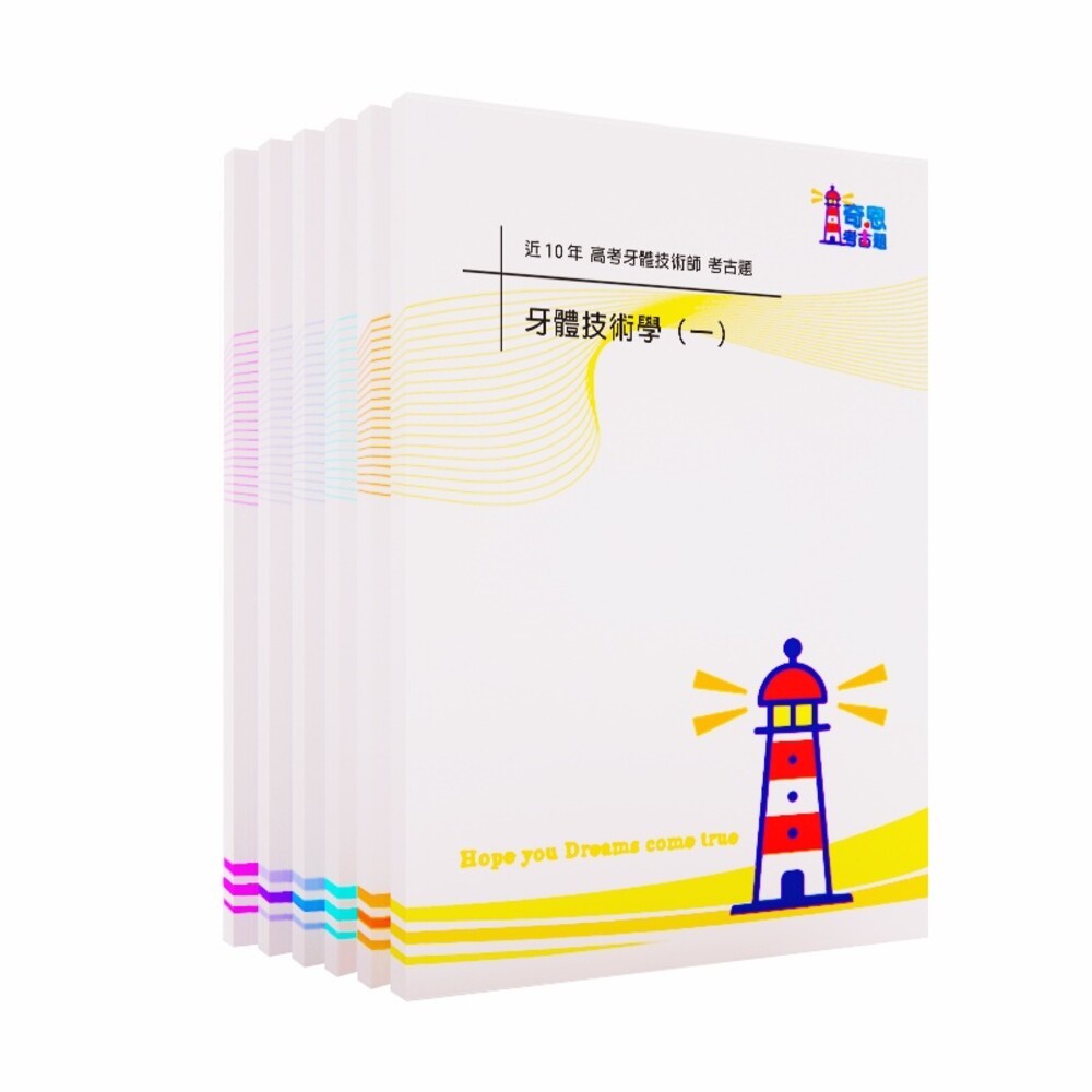 牙體技術師-專技高考-牙體技術師近10年歷屆試題/考古題-細節圖2