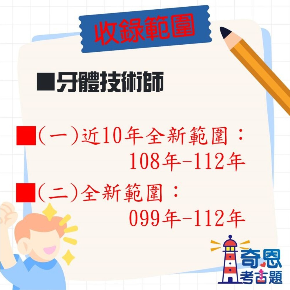 牙體技術師-專技高考-牙體技術師近10年歷屆試題/考古題-細節圖3