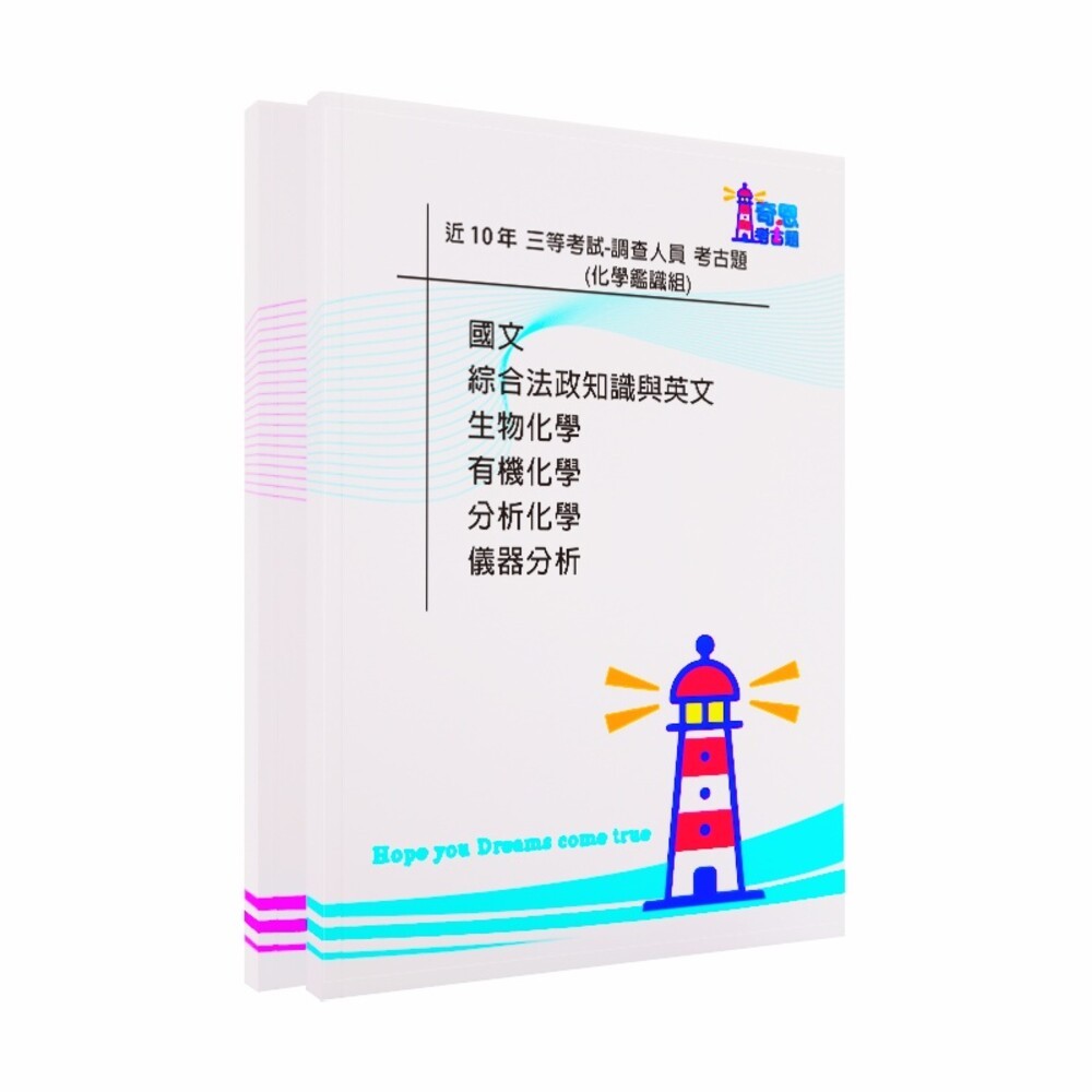 調查工作組-調查人員三等考試-【調查工作組(英文)/法律實務組/財經實務組/化學鑑識組/醫學鑑識組】最新10年歷屆試題-細節圖2