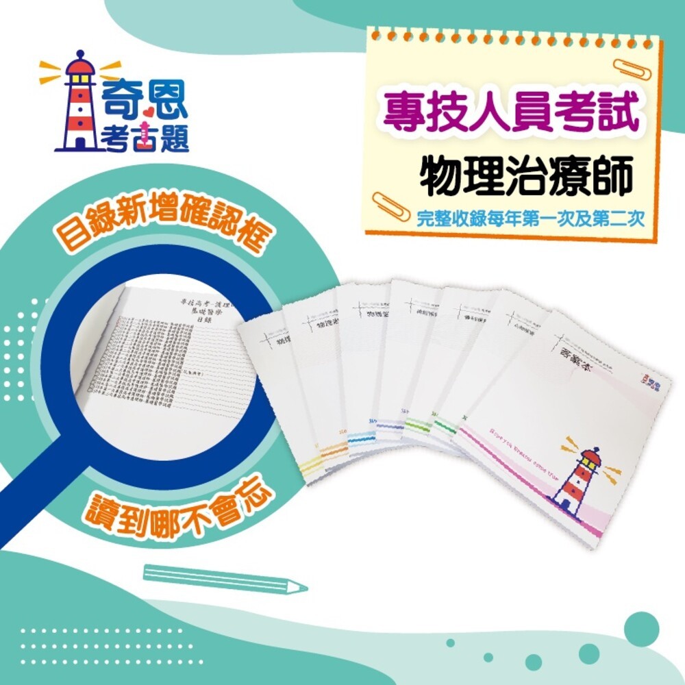【全新103-113年-1(1月)】物理治療師-專技高考-物理治療師【十年】/【五年】歷屆試題/考古題<完整收錄每年第一-細節圖4
