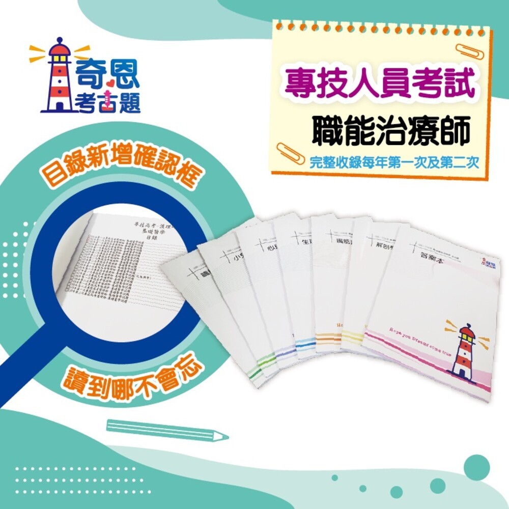 【最新103-112年(7月)】職能治療師-專技高考-【職能治療師】近10年歷屆試題/考古題-細節圖3