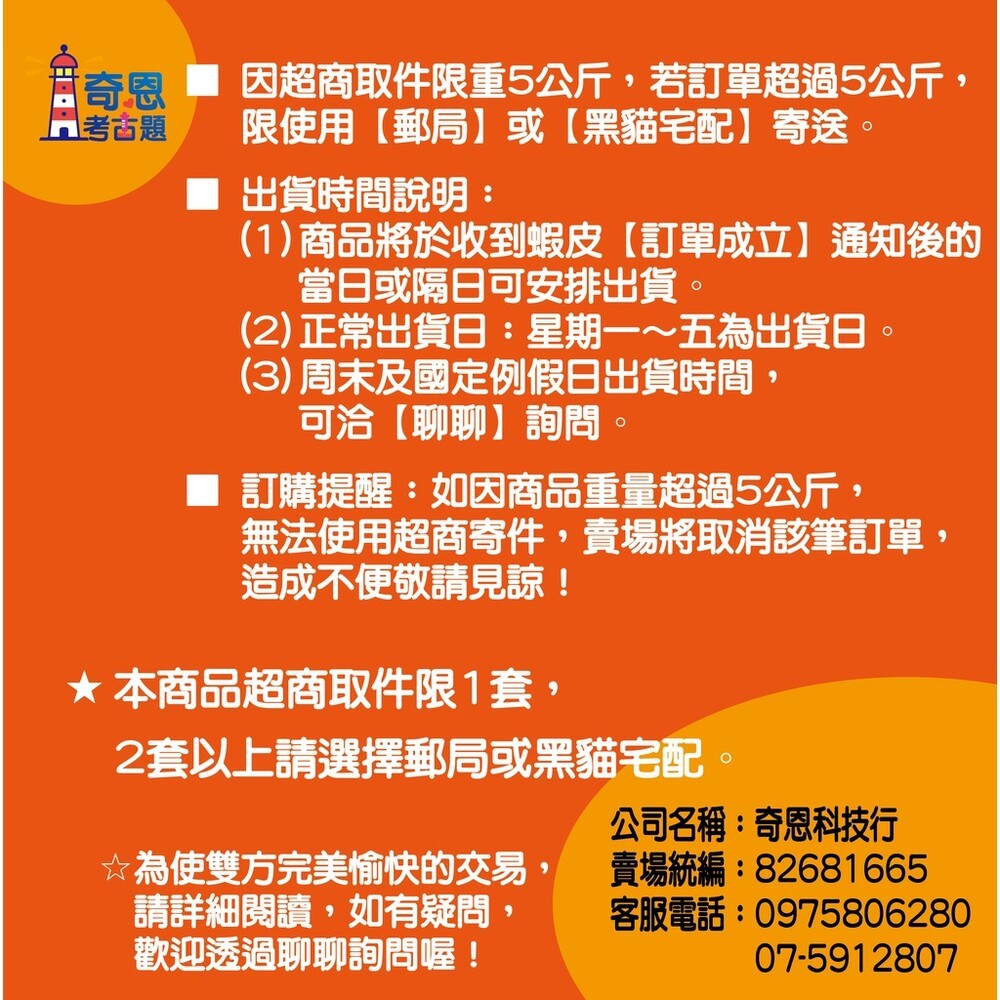 【最新103-112年(7月)】職能治療師-專技高考-【職能治療師】近10年歷屆試題/考古題-細節圖6