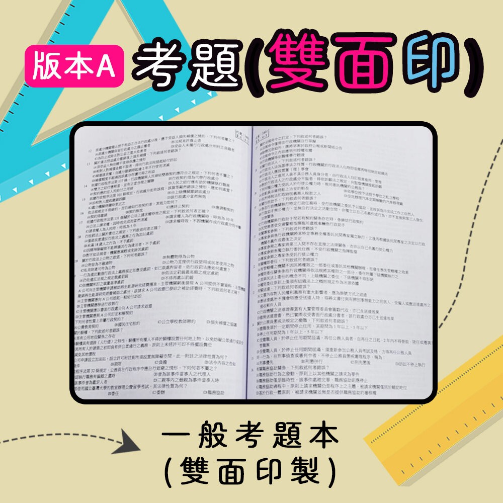 輻射防護師/輻射防護員/操作人員輻射安全證書 歷屆考題/考古題/題庫/行政院原子能委員會/防護師/防護員/操作人員-規格圖5