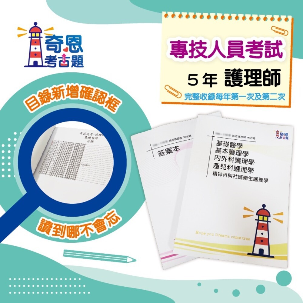 【全新108-113年-1(2月)】護理師【完整收錄每年第一次+第二次】-專技高考-護理師近5年歷屆試題-細節圖6