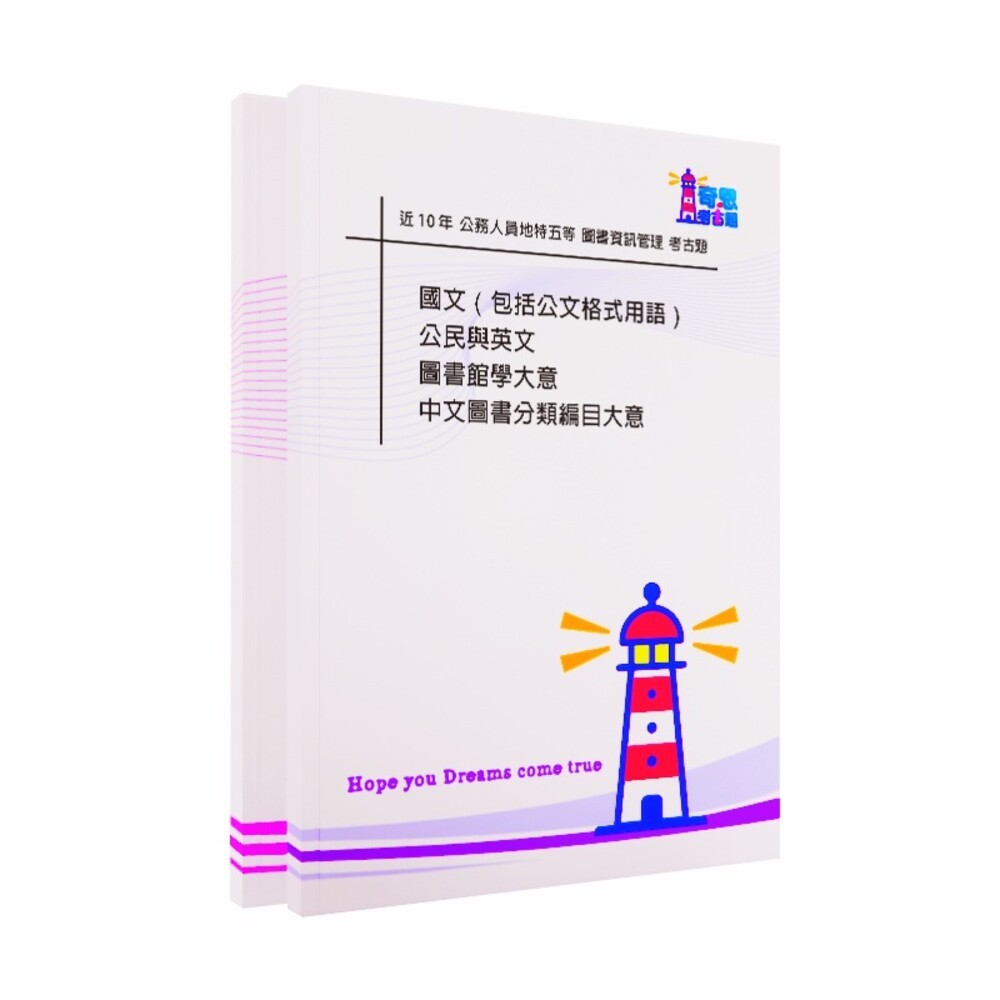 圖書資訊管理-【高考三等/普考/初等】/【地特三等/四等/五等】-圖書資訊管理-近十年歷屆試題【最新】-細節圖2