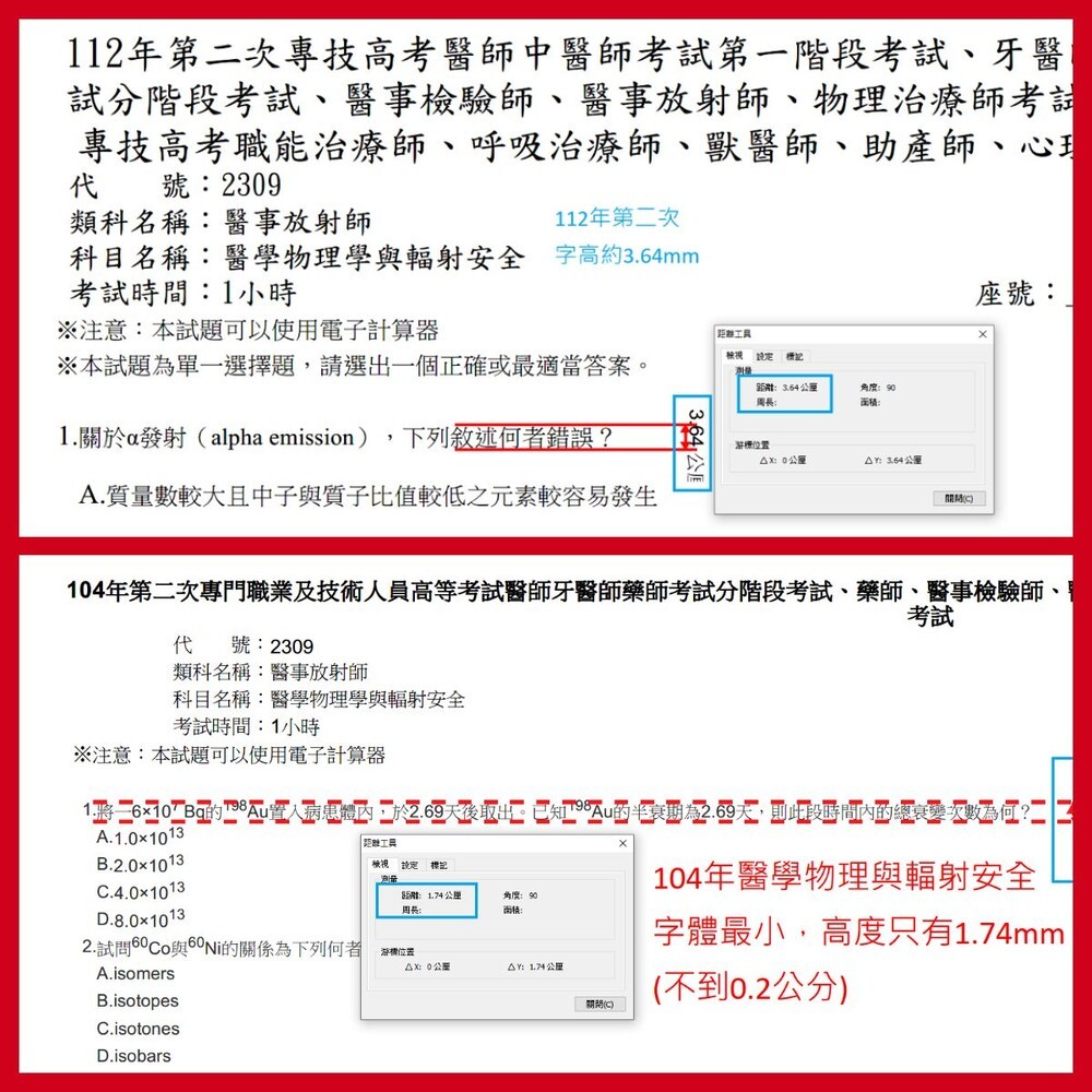 【全新103-113年-1(1月)】醫事放射師-專技高考-醫事放射師-近10年歷屆試題/考古題(完整收錄每年第一次+第二-細節圖4