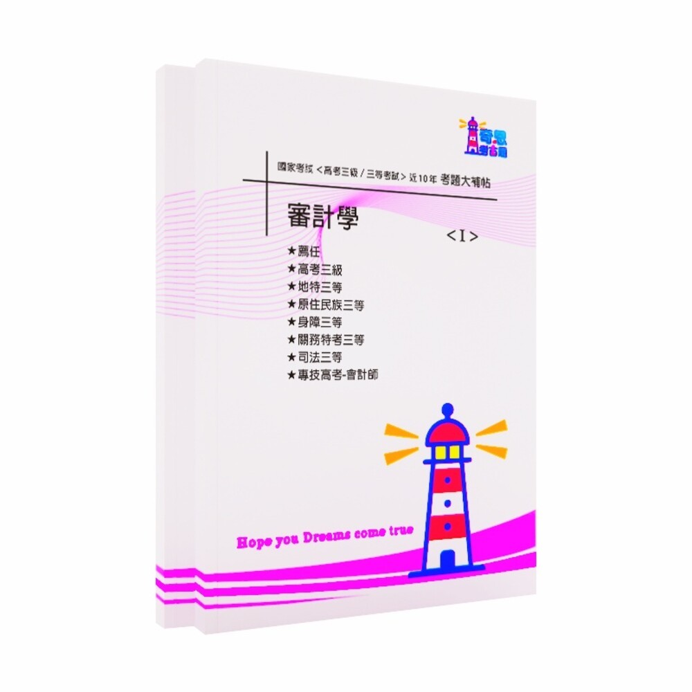 【會計】-【高考/各類三等】-【財政學、審計學、成本與管理會計、政府會計、會計審計法規、中級會計學】考試近10年歷屆試題-細節圖2