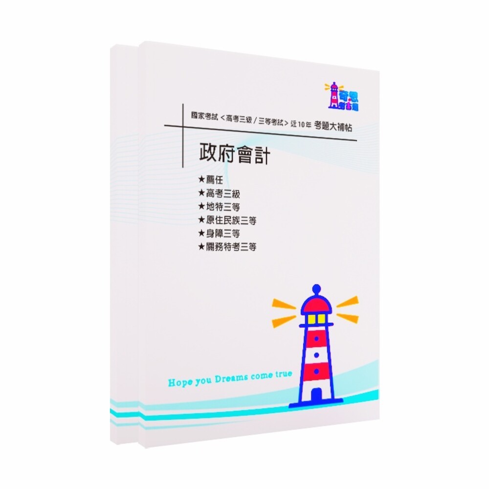 【會計】-【高考/各類三等】-【財政學、審計學、成本與管理會計、政府會計、會計審計法規、中級會計學】考試近10年歷屆試題-細節圖4