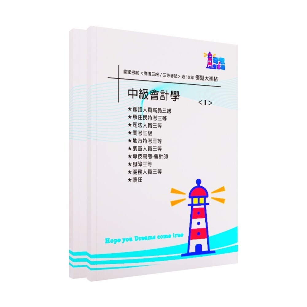 【會計】-【高考/各類三等】-【財政學、審計學、成本與管理會計、政府會計、會計審計法規、中級會計學】考試近10年歷屆試題-細節圖5