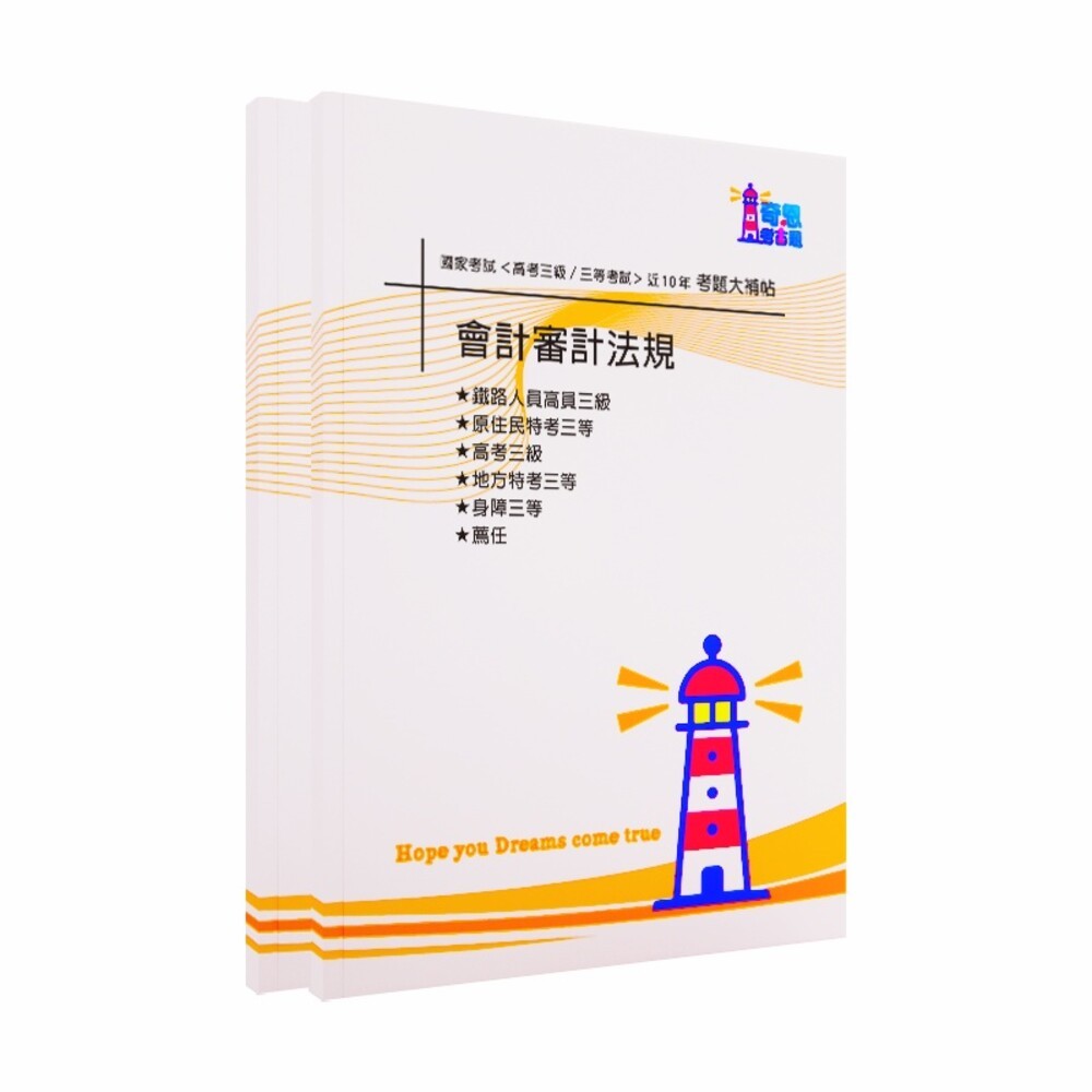 【會計】-【高考/各類三等】-【財政學、審計學、成本與管理會計、政府會計、會計審計法規、中級會計學】考試近10年歷屆試題-細節圖8