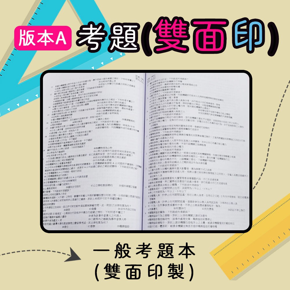 【地政】-【普考/各類四等】-【土地利用概要、土地法規、土地政策概要、土地登記概要、民法物權編概】考試近10年歷屆試題-規格圖9