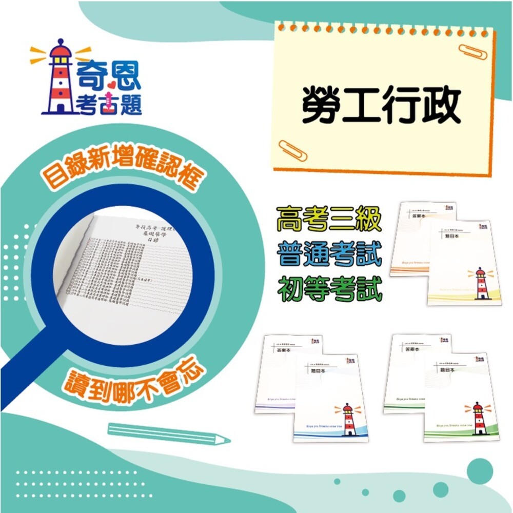 勞工行政-【高考三等/普考/初考/地特三等/地特四等可任選】-勞工行政-最新10年歷屆試題/考古題【最新/可單選】-細節圖4