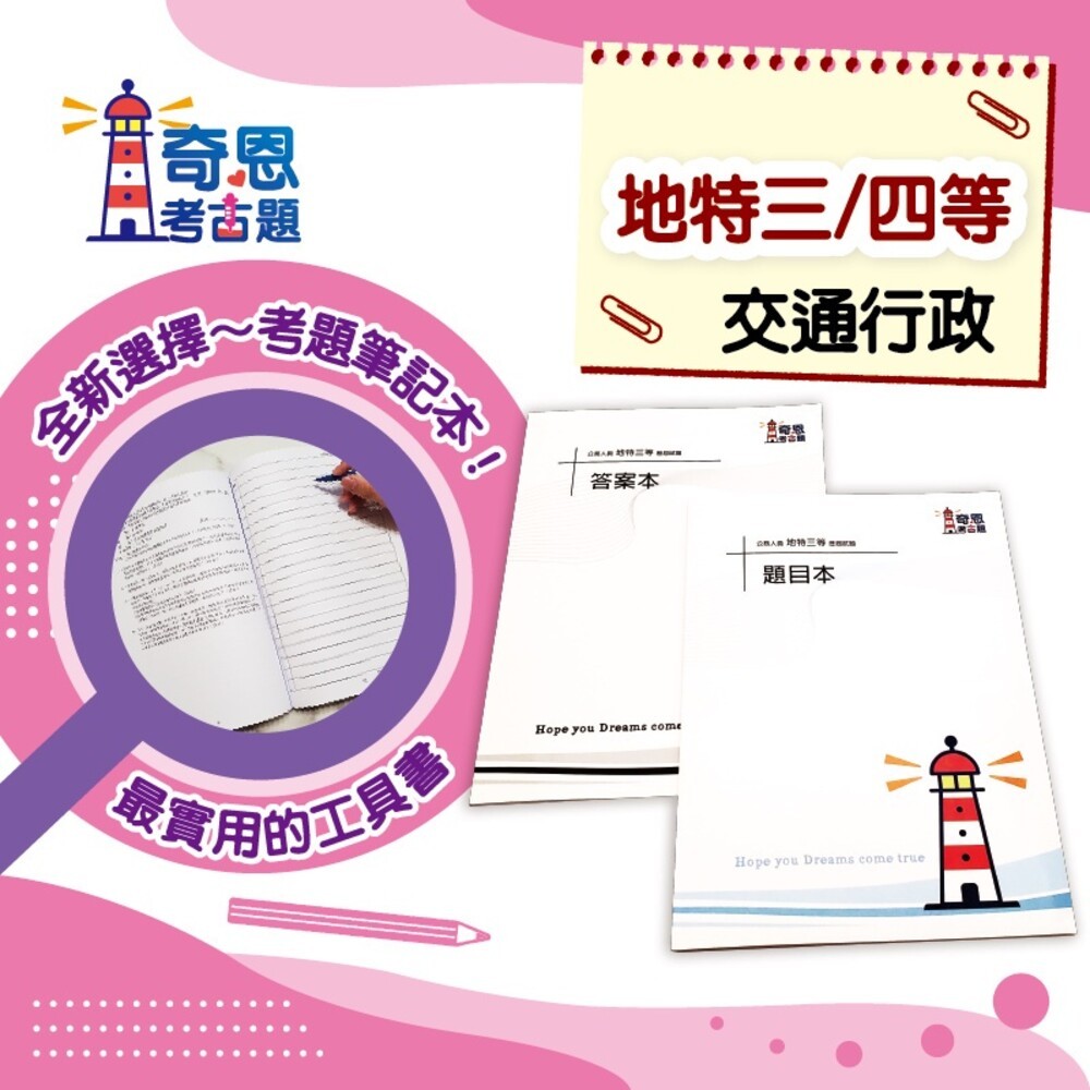 交通行政-【公務人員地方特考三等/四等】-交通行政最新10年考古題-細節圖3