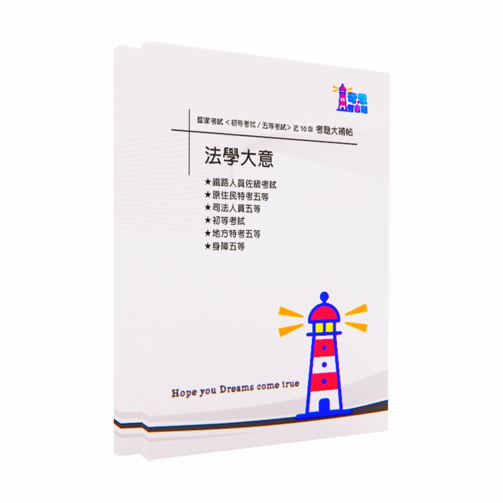 【勞工行政】五等考試大補帖-國家考試【初等 /各類五等】近10年考題大合輯【完整收錄歷年相同科目、跨考試的考古題】-細節圖3