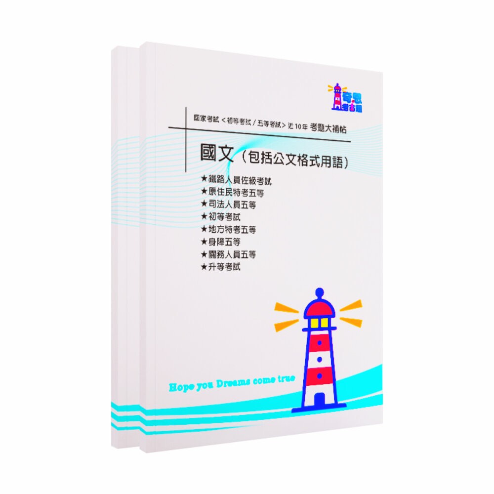 【勞工行政】五等考試大補帖-國家考試【初等 /各類五等】近10年考題大合輯【完整收錄歷年相同科目、跨考試的考古題】-細節圖4