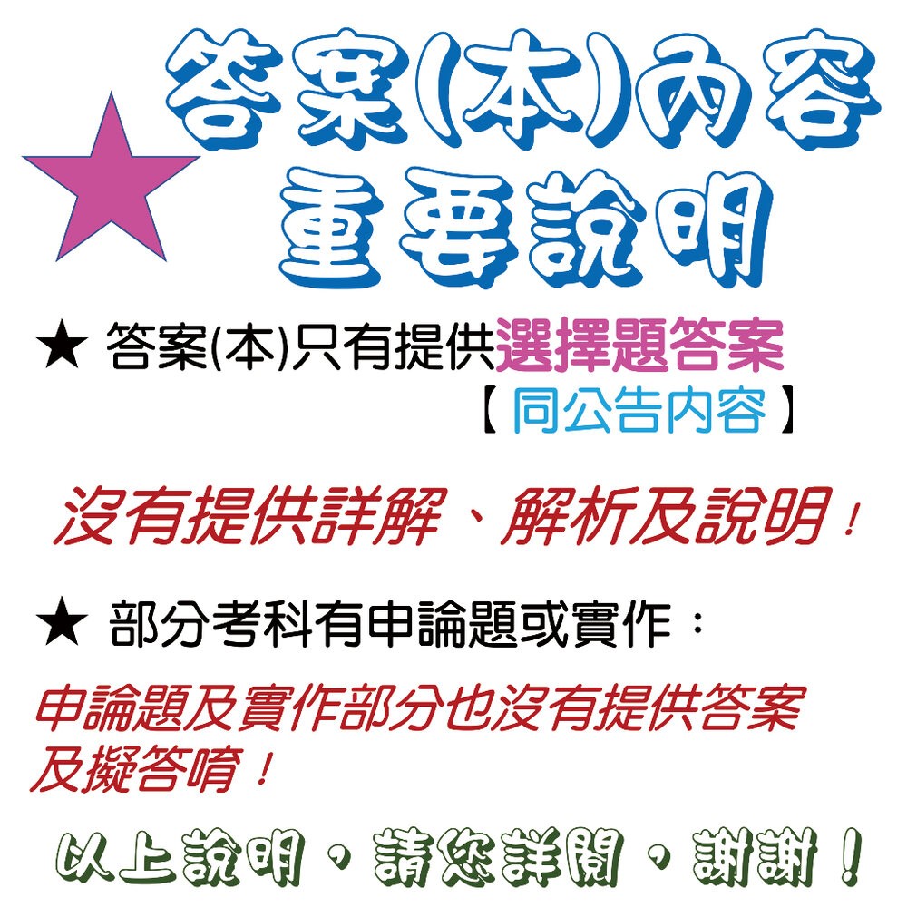 【勞工行政】五等考試大補帖-國家考試【初等 /各類五等】近10年考題大合輯【完整收錄歷年相同科目、跨考試的考古題】-細節圖7