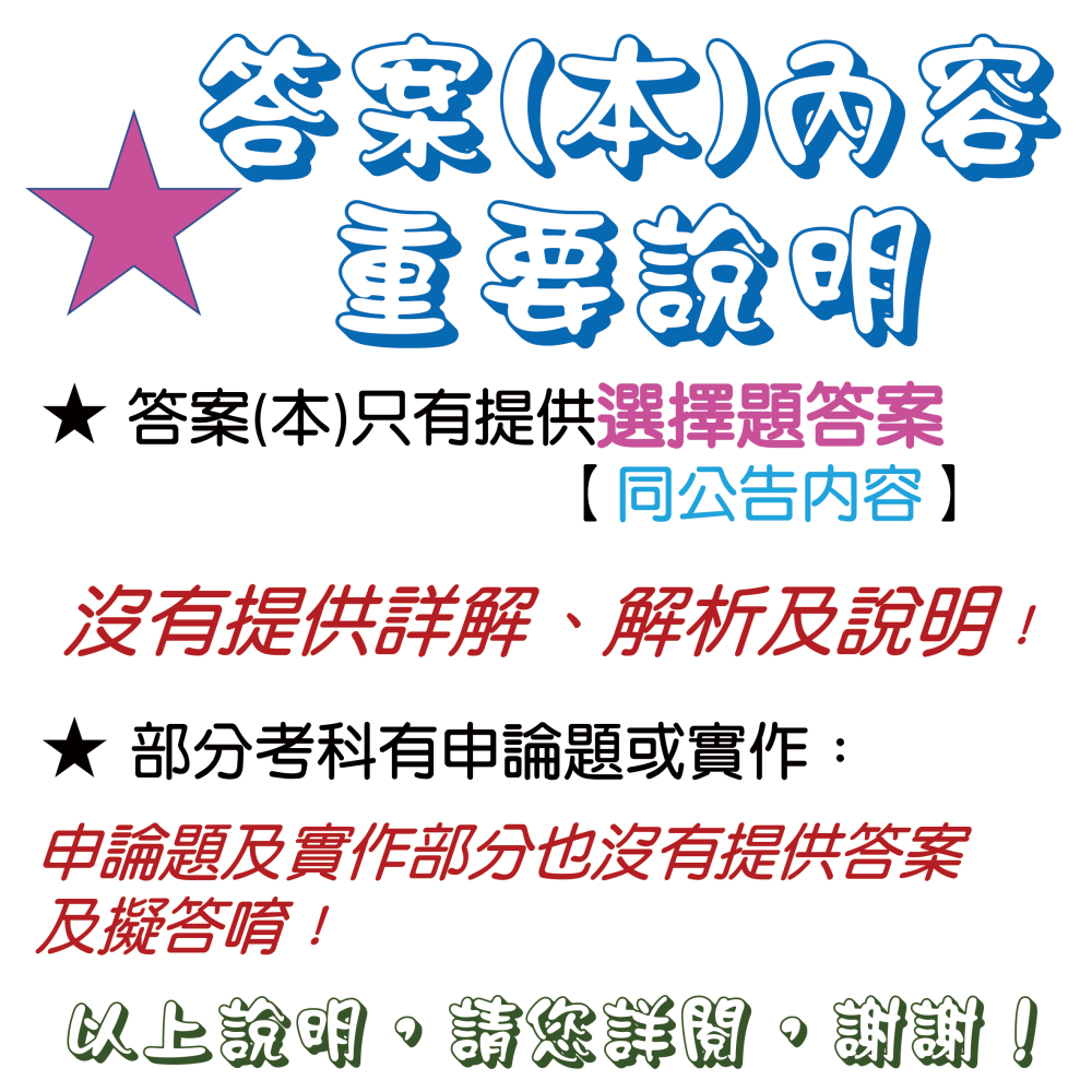 【國文(包括公文格式用語)】-國家考試【初等/各類五等】考試近10年歷屆試題【完整收錄歷年相同科目、跨考試的考古題】-細節圖4
