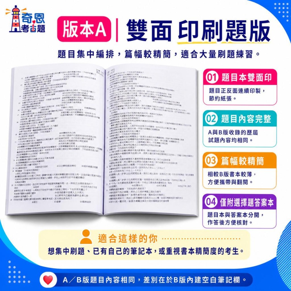 【水利工程】高考三級/普考/地特三等/四等考古題現貨|近10年歷屆試題題庫本(雙版本|僅附選擇題答案)-細節圖6