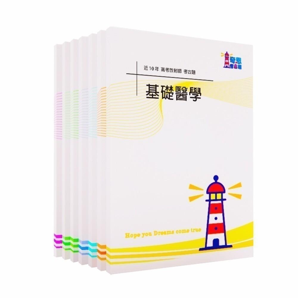 【適用116年】放射師/醫檢師/職能治療師 專技高考考古題現貨|1+2次近10年題庫(筆記欄版|僅附選擇題答案|無詳解)-細節圖2