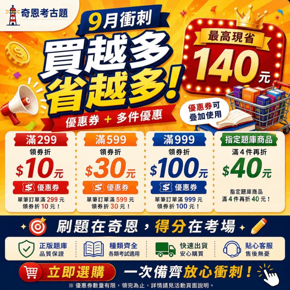 【適用116年】放射師/醫檢師/職能治療師 專技高考考古題現貨|1+2次近10年題庫(筆記欄版|僅附選擇題答案|無詳解)-細節圖4