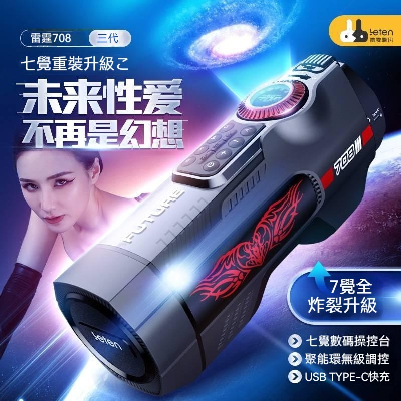 雷霆708三代飛機杯 全自動高速伸縮加溫夾吸發聲男用自慰器 雙內膽電動飛機杯 無極調速成人玩具 情趣用品 成人用品-細節圖2