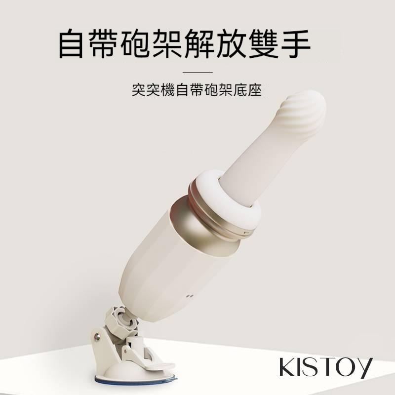 kistoy突突炮機 女用炮機自慰器 全自動伸縮抽插性用具 女用成人用品 情趣用品 電動抽插按摩棒 高潮棒 成人玩具-細節圖3