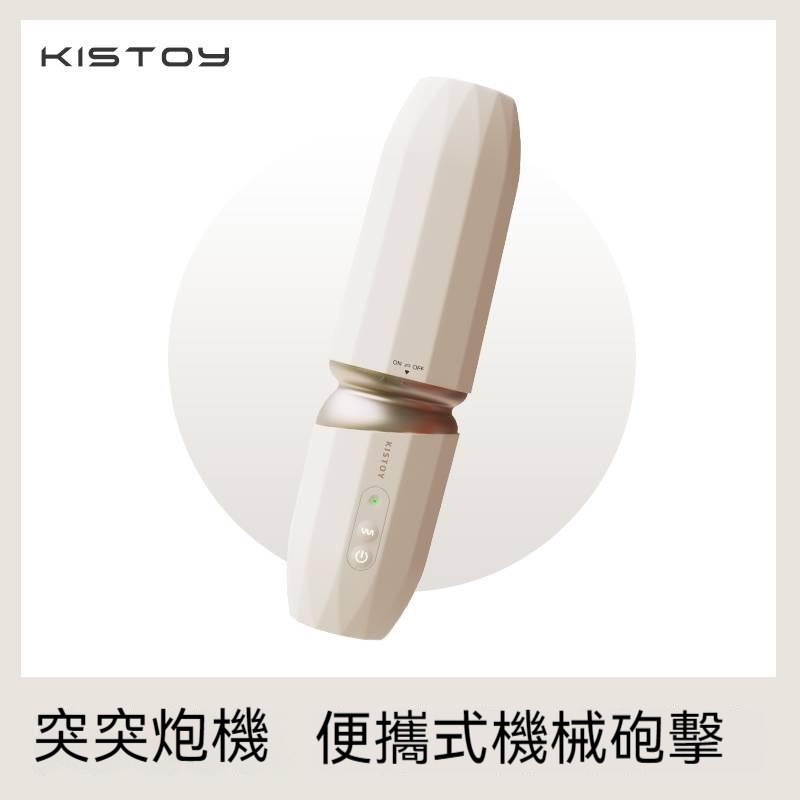 kistoy突突炮機 女用炮機自慰器 全自動伸縮抽插性用具 女用成人用品 情趣用品 電動抽插按摩棒 高潮棒 成人玩具-細節圖5