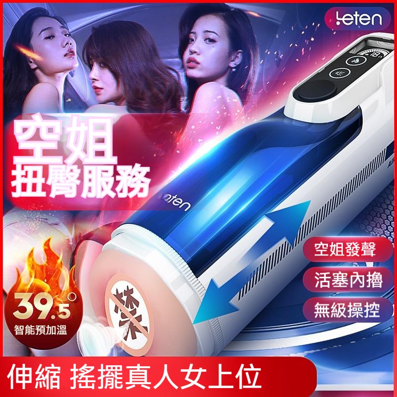 leten 雷霆暴風A380四代飛機杯 全自動伸縮搖擺飛機杯 發音加溫男用自慰器 成人用品 情趣用品 電動飛機杯抽插-細節圖2