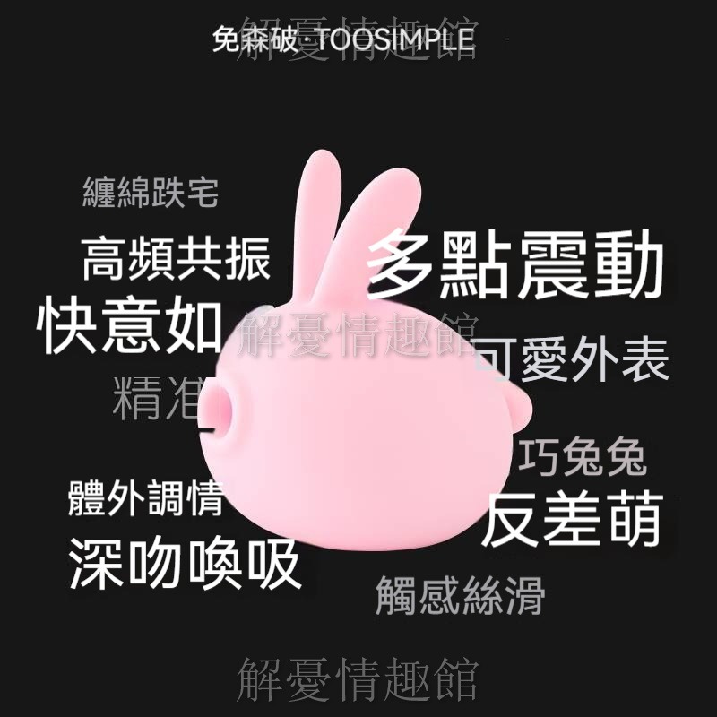 KISSTOY 兔森破吮吸按摩器 KK兔子跳蛋 女用自慰器 成人玩具 情趣用品 陰蒂吮吸器 電動成人用品-細節圖7