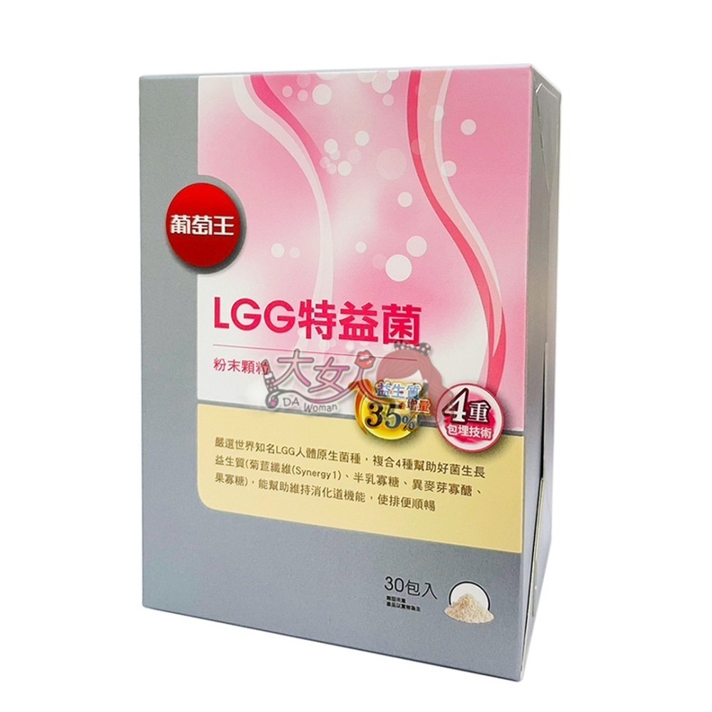 葡萄王 LGG特益菌 粉末顆粒 30入/盒(效期至2026/3) ＊大女人＊-細節圖3