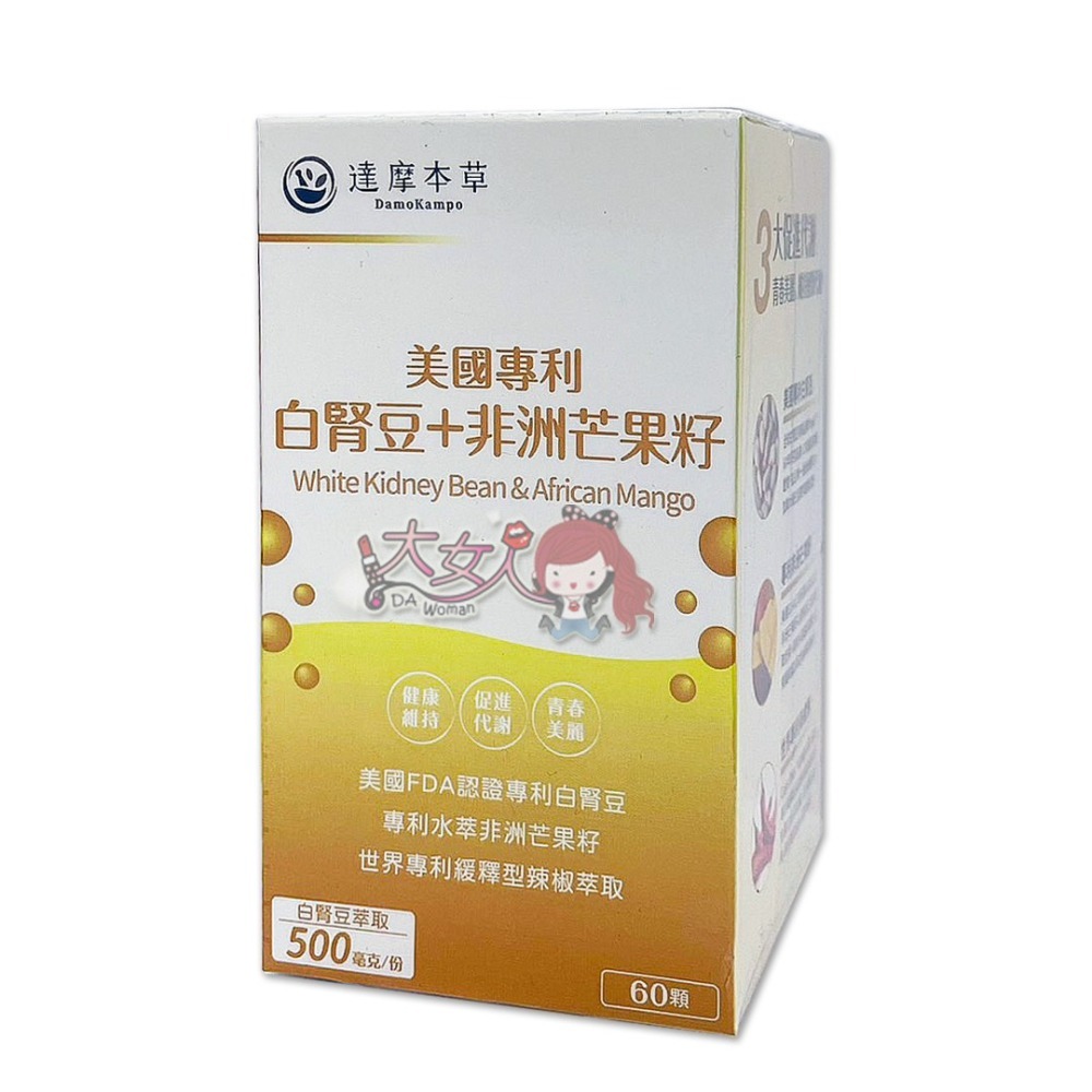 達摩本草 美國專利白腎豆+非洲芒果籽 60顆/盒＊大女人＊-細節圖3