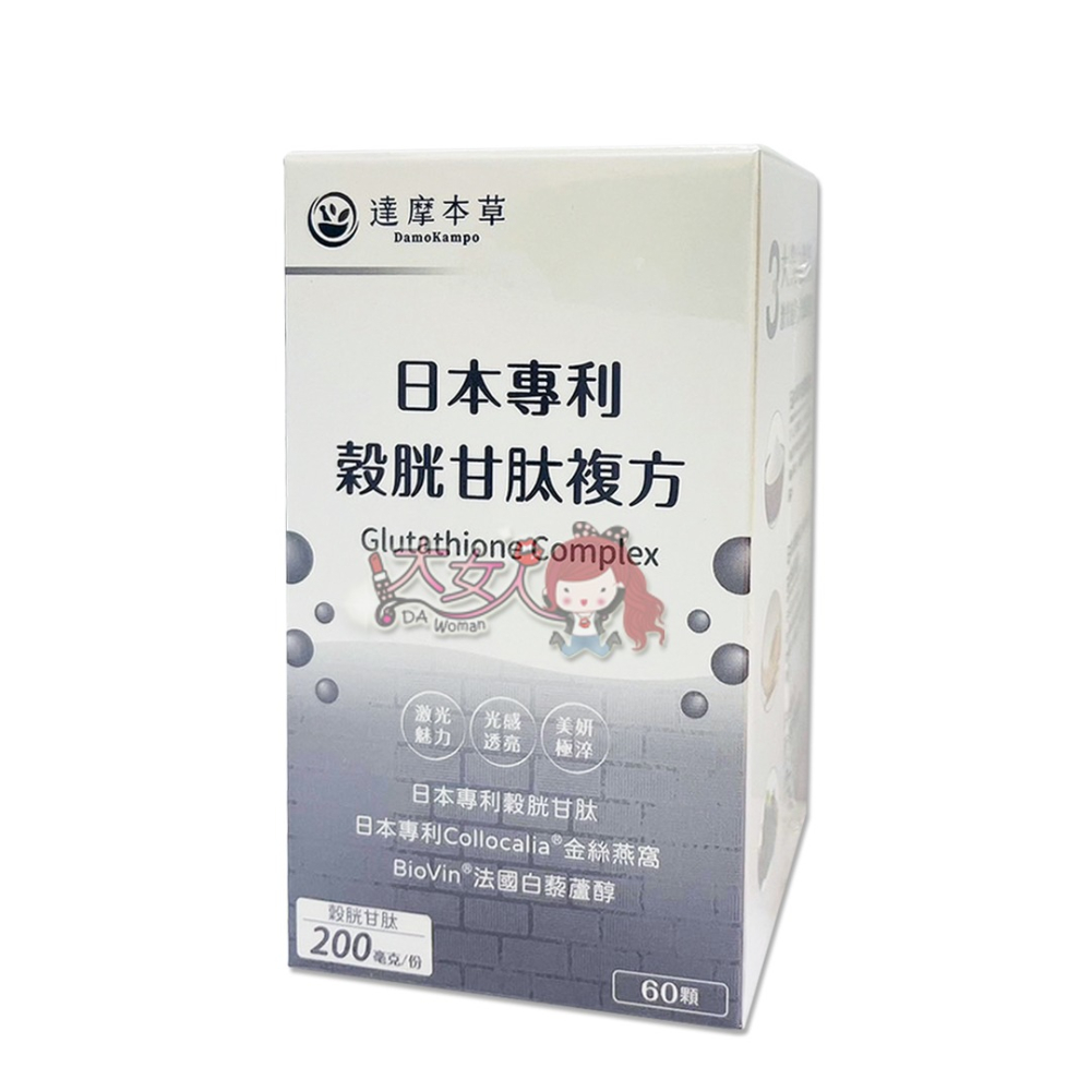 達摩本草 日本專利穀胱甘肽複方膠囊 60顆/盒＊大女人＊-細節圖3
