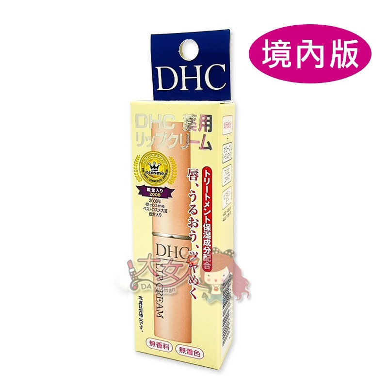 日本DHC 純欖護唇膏 1.5g/條 (日本境內版)＊大女人＊-細節圖3