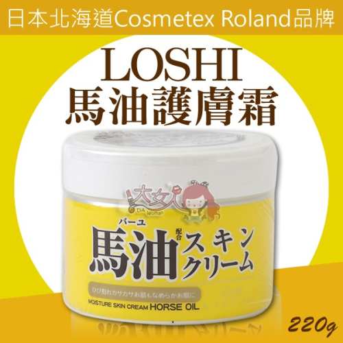 日本北海道Cosmetex Roland品牌 LOSHI 馬油護膚霜 220g＊大女人＊ - 大女人