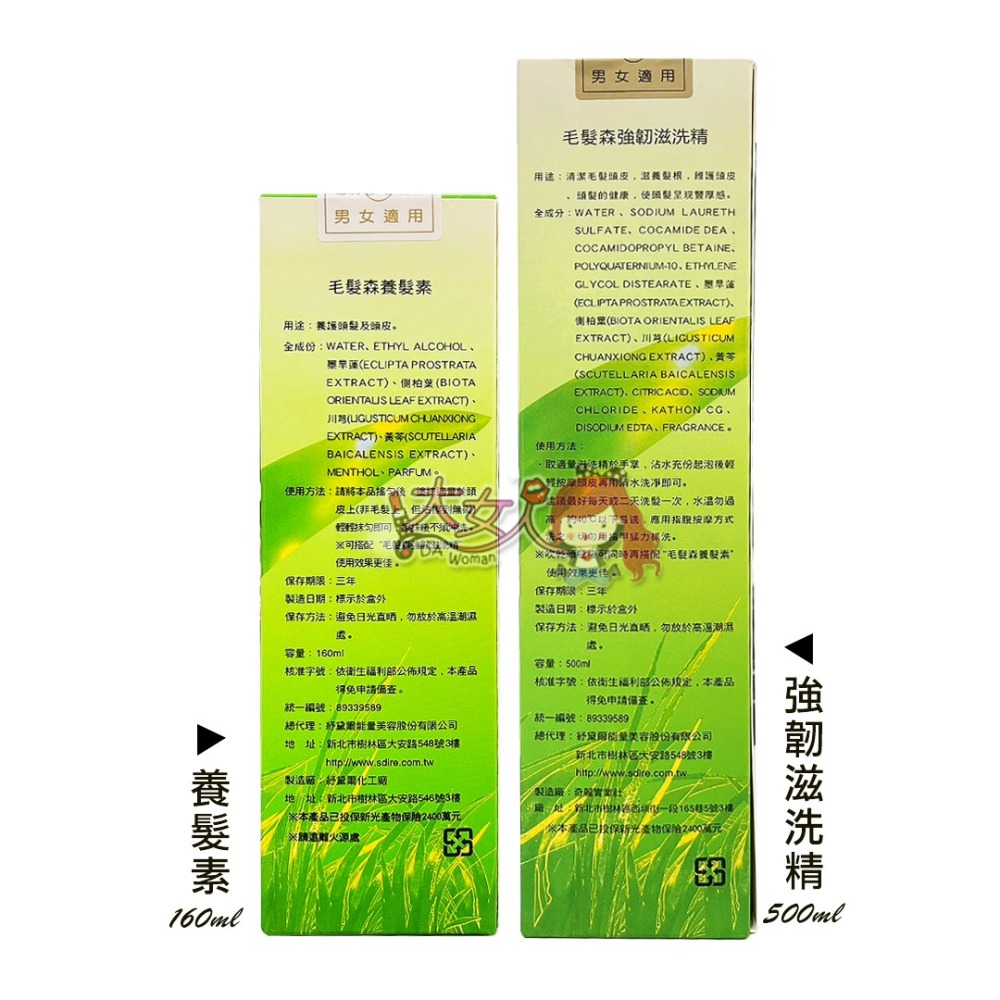 毛髮森 強韌滋洗精 500ml / 養髮素 160ml＊大女人＊-細節圖2