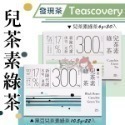 Teascovery 發現茶 兒茶素綠茶 6g*30入/黑豆兒茶素綠茶10.5g*22入/盒＊大女人＊-規格圖3