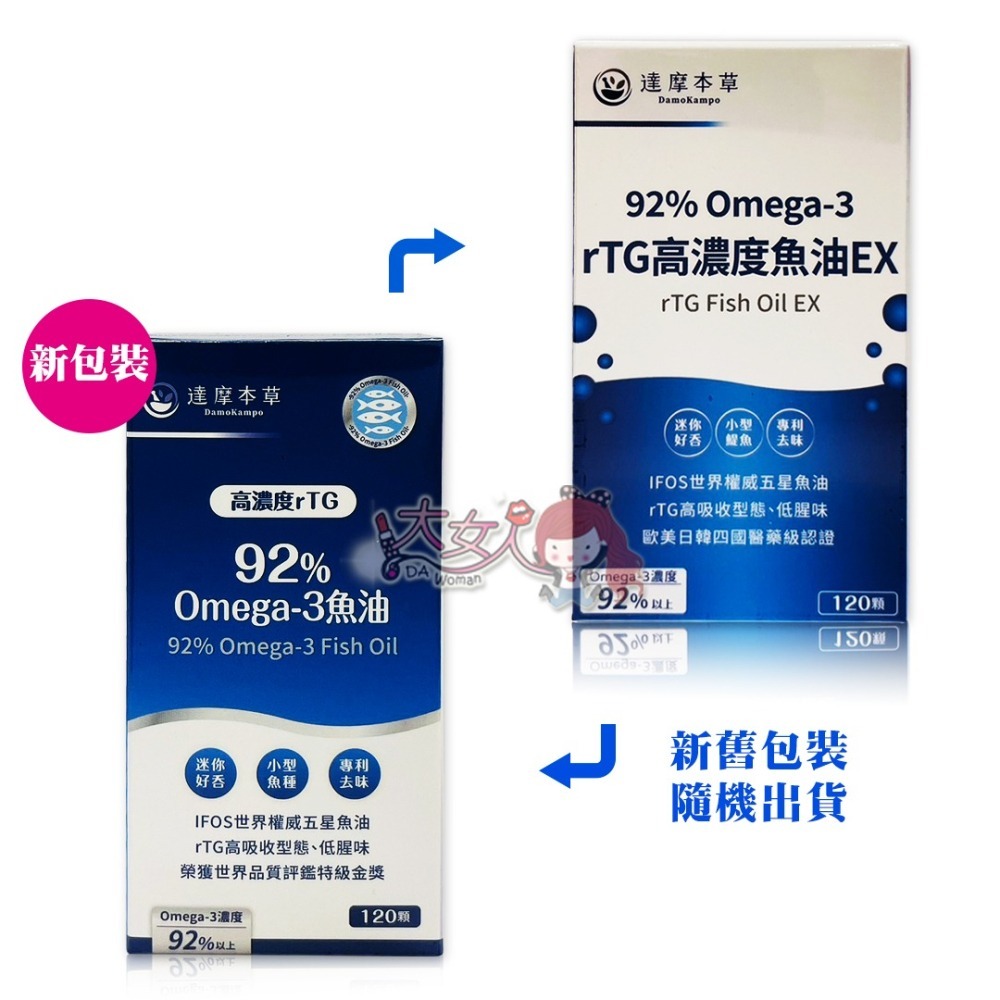 達摩本草 92% Omega-3 rTG高濃度魚油EX 120顆/盒＊大女人＊-細節圖4