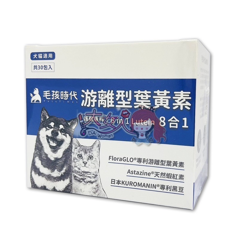 毛孩時代 8合1游離型葉黃素 30包/盒 (犬貓適用)＊大女人＊-細節圖3