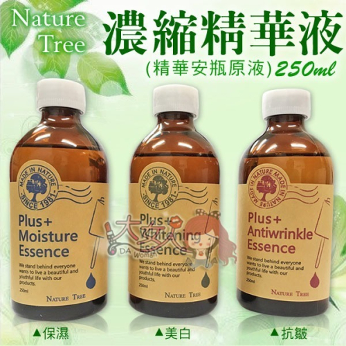 Nature Tree 保濕/美白/抗皺 濃縮精華液(精華安瓶原液) 250ml＊大女人＊